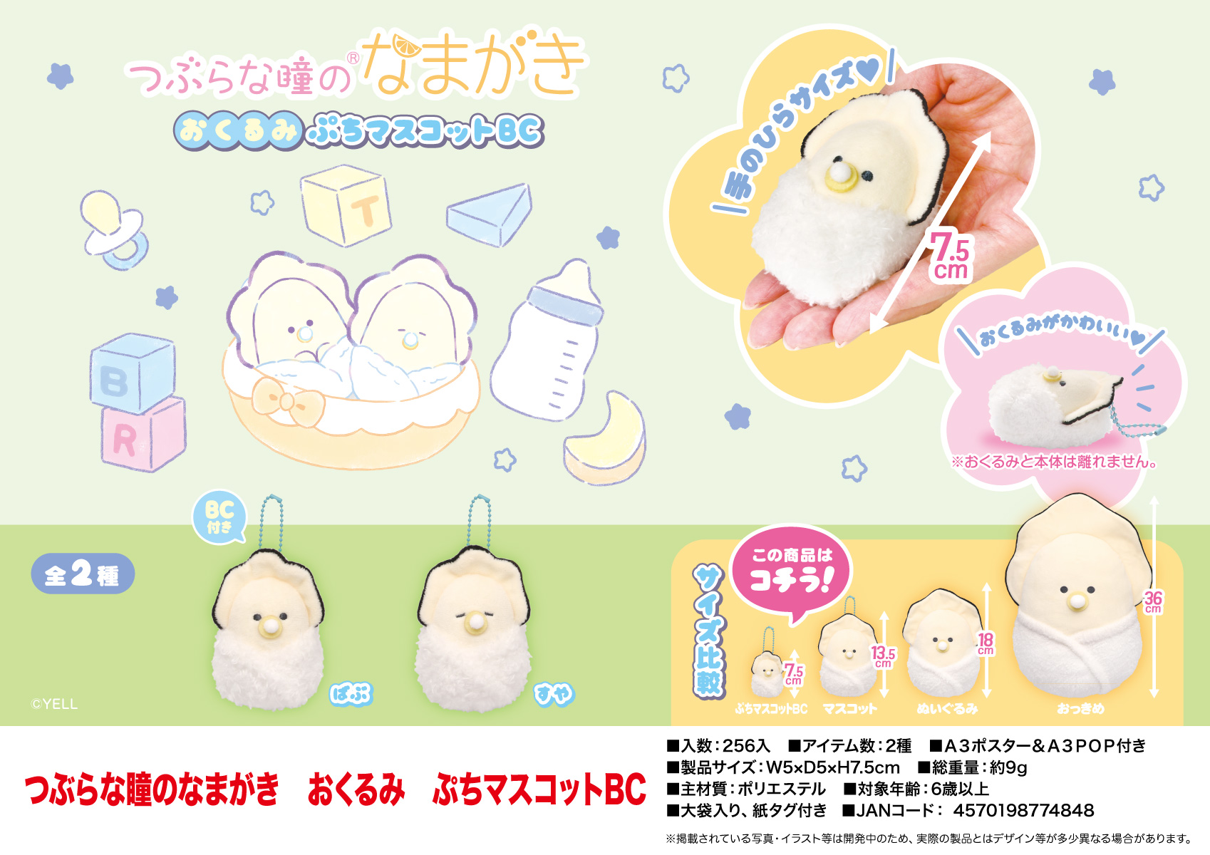 Plush pendant small eyes Japan - Baby Food Japanese incelemesi ve fiyatı